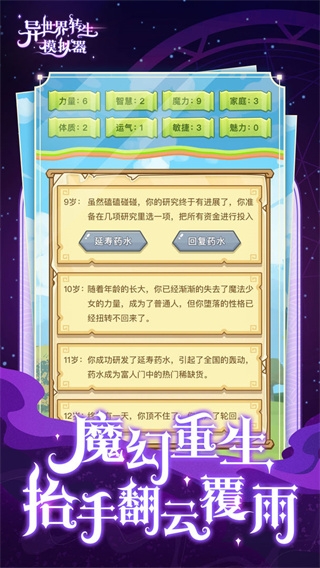 异世界转生模拟器下载安装 异世界转生模拟器下载安装