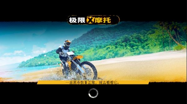 极限摩托下载安装 极限摩托下载安装