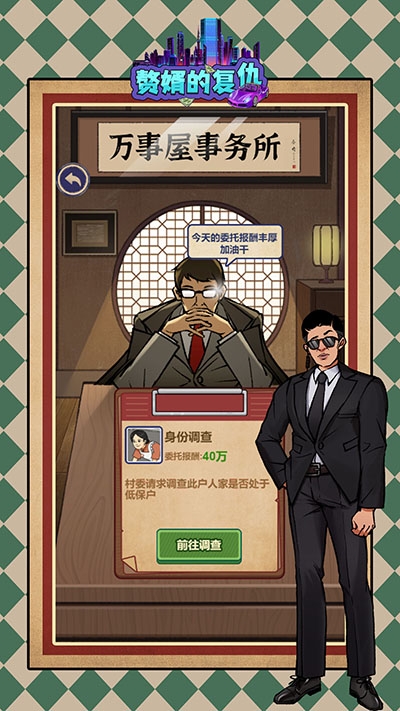 赘婿的复仇游戏免广告最新 赘婿的复仇游戏免广告最新