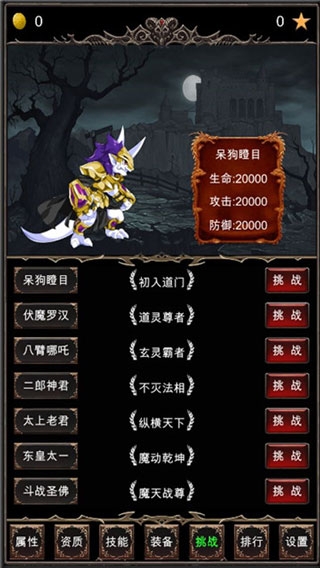 魔王修仙传 魔王修仙传