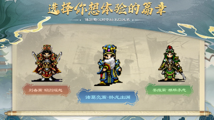 蜀汉传卧龙篇官方下载 蜀汉传卧龙篇官方下载