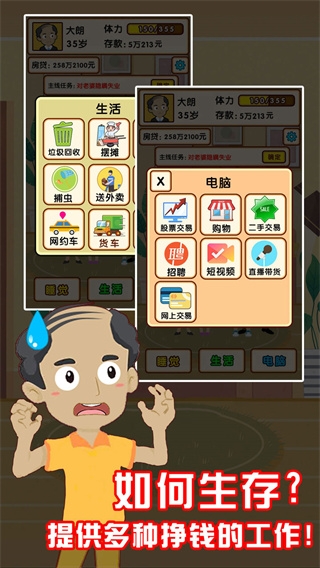 失业模拟器 失业模拟器