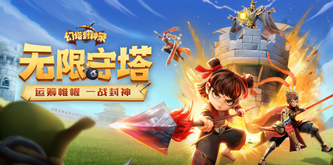 幻塔封神录官方下载 幻塔封神录官方下载