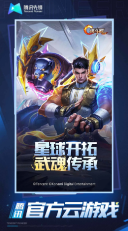 魂斗罗归来云游戏