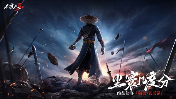 不良人3 不良人3