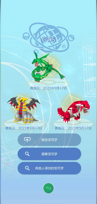 宝可梦Home(Pok閙on HOME) 宝可梦Home(Pok閙on HOME)