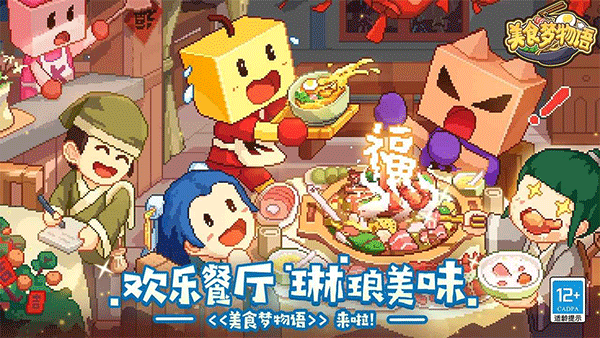 美食梦物语 美食梦物语