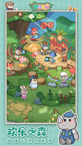 动物之星下载中文版 动物之星下载中文版