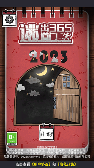 逃出365道门下载安装 逃出365道门下载安装
