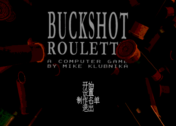 恶魔轮盘自制版 恶魔轮盘自制版