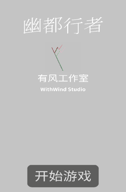 幽都行者 幽都行者