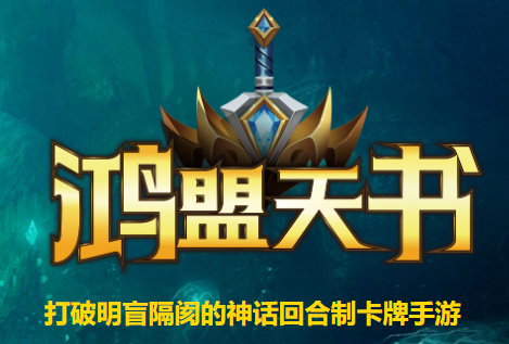 鸿盟天书手游下载 鸿盟天书手游下载