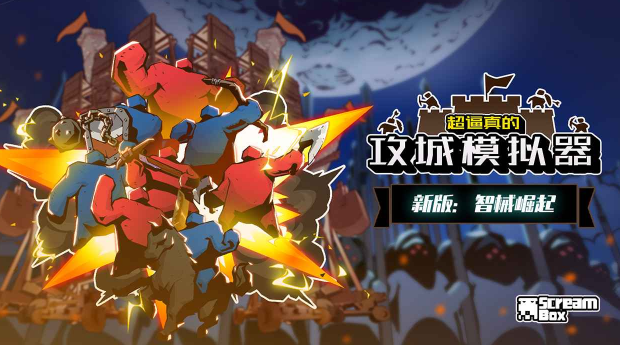 攻城模拟器下载安装 攻城模拟器下载安装