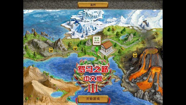 罗马之路3Roads Of Rome 3 罗马之路3Roads Of Rome 3