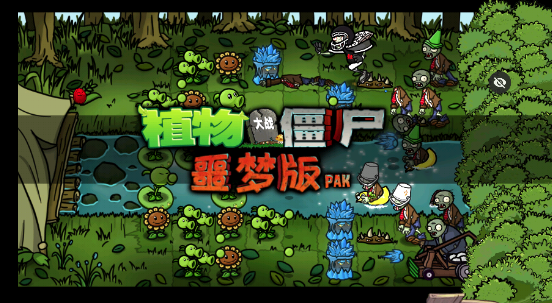 PvZ 噩梦版随机版 PvZ 噩梦版随机版