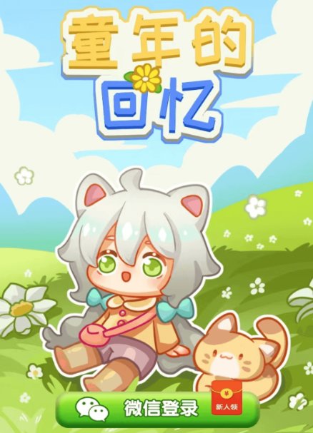 童年的回忆红包版 童年的回忆红包版