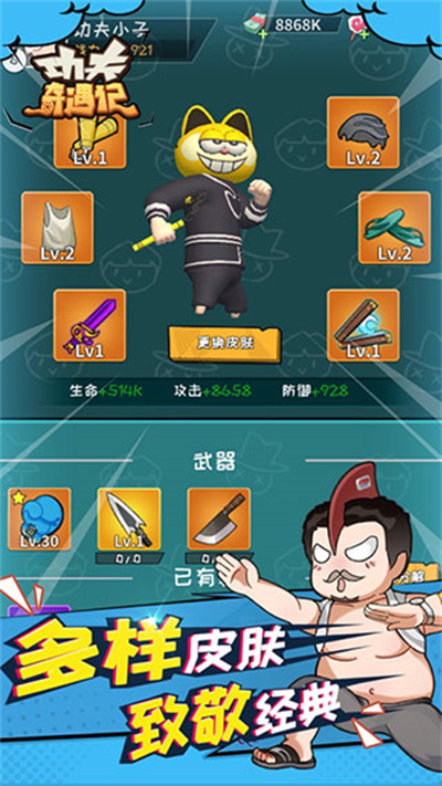 功夫奇遇记手游下载 功夫奇遇记手游下载
