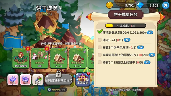 冲呀饼干人王国官方最新版下载 图3
