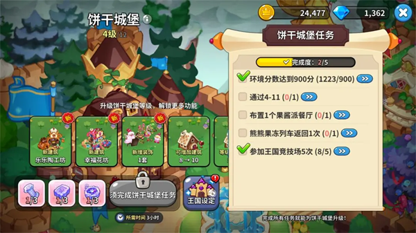 冲呀饼干人王国官方最新版下载 图4