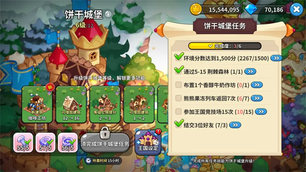 冲呀饼干人王国官方最新版下载 图6