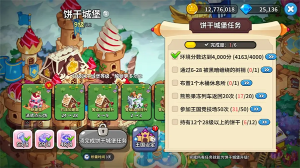 冲呀饼干人王国官方最新版下载 图9