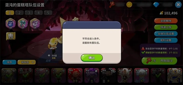 冲呀饼干人王国官方最新版下载 图13