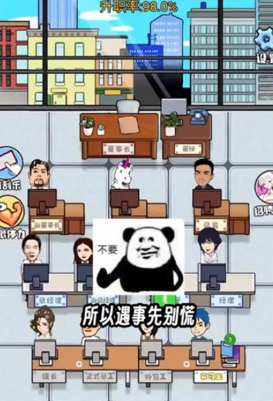 遇事不要慌游戏 遇事不要慌游戏