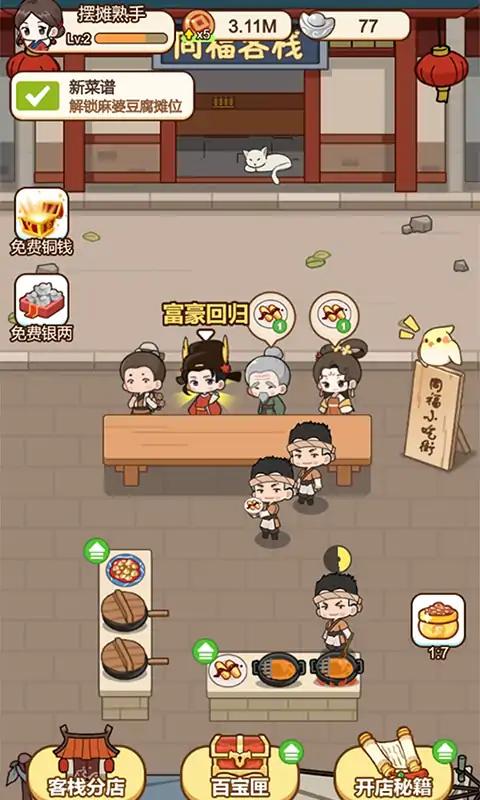 同福小吃街 同福小吃街