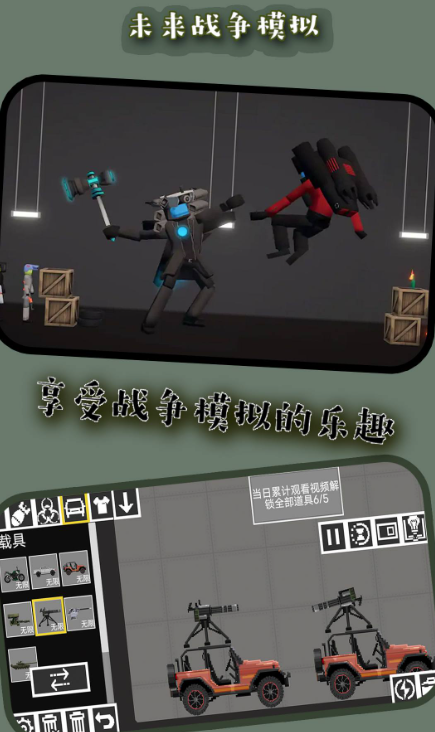 未来战争模拟