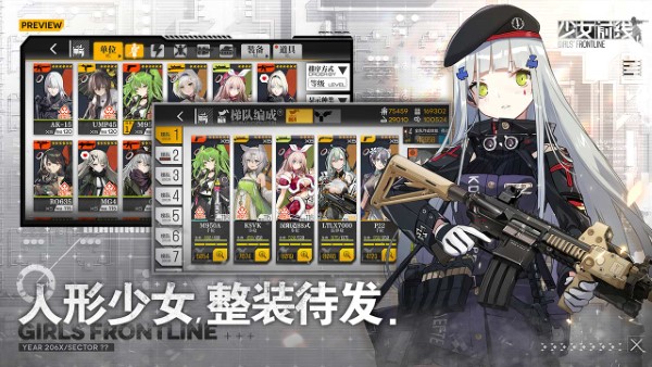 少女前线手游官方版 少女前线手游官方版