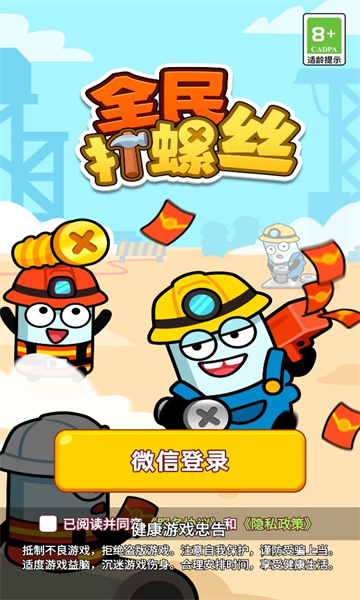 全民打螺丝游戏 全民打螺丝游戏