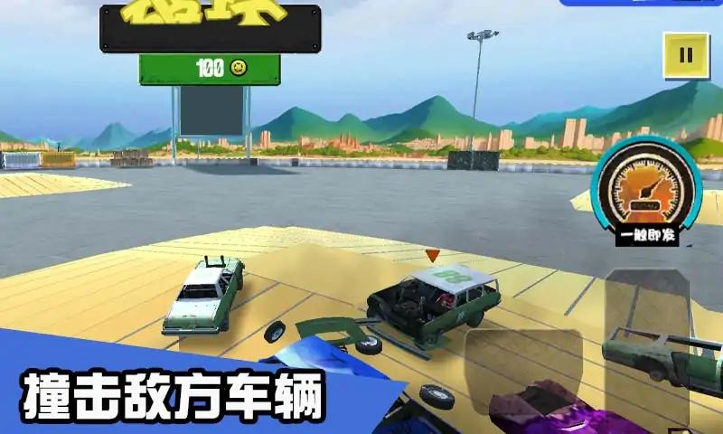 汽车碰撞竞技场 汽车碰撞竞技场