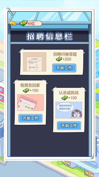 霸总逆袭记游戏 霸总逆袭记游戏