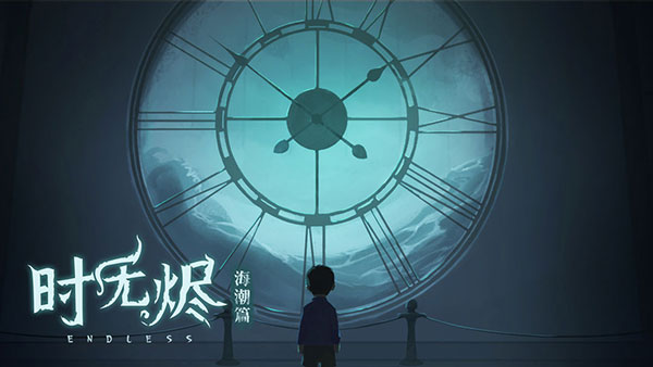 时无烬下载安卓 时无烬下载安卓