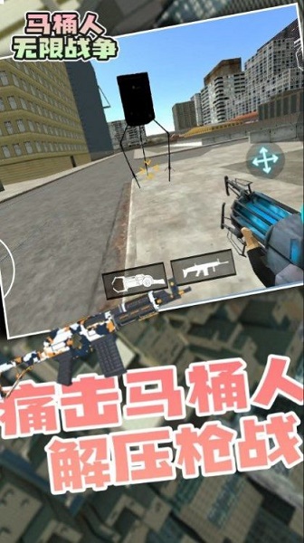 马桶人无限战争游戏 马桶人无限战争游戏