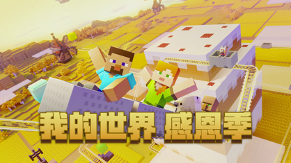 我的世界360版下载 我的世界360版下载