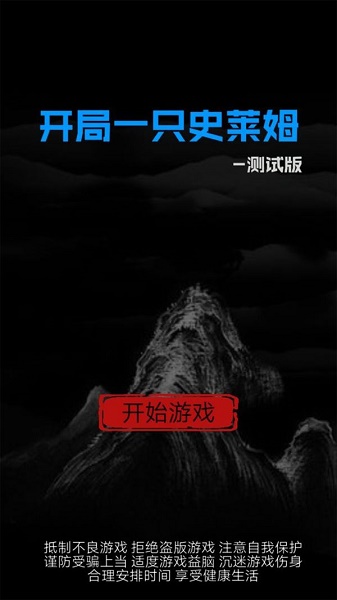 开局一只史莱姆免广告 开局一只史莱姆免广告