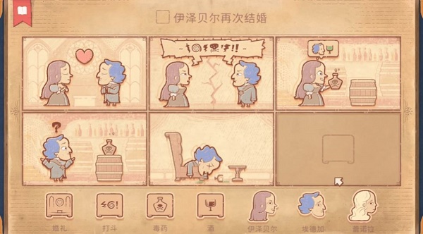 故事场景找真相游戏