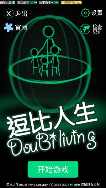 逗比人生下载 逗比人生下载