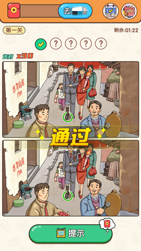 大师来找茬游戏