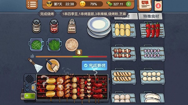 我的烧烤店游戏 我的烧烤店游戏