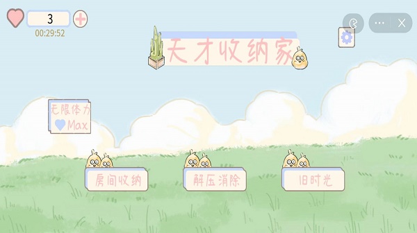 天才收纳家游戏 天才收纳家游戏