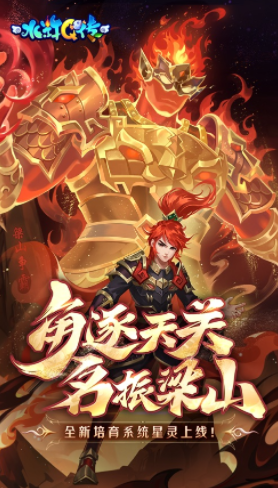 水浒Q传手游 水浒Q传手游