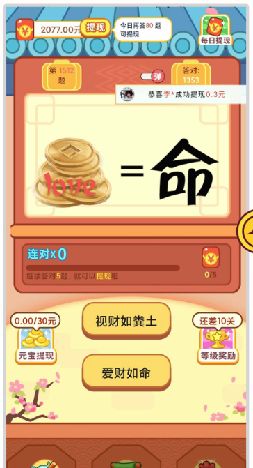 答题赚钱乐 答题赚钱乐