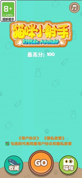 猫咪小射手游戏 猫咪小射手游戏