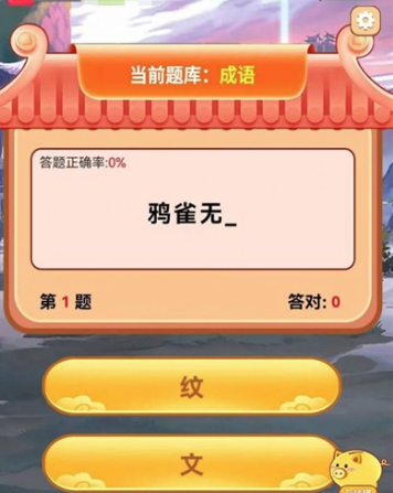 成语接力赛