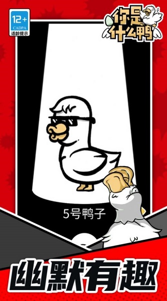 你是什么鸭游戏