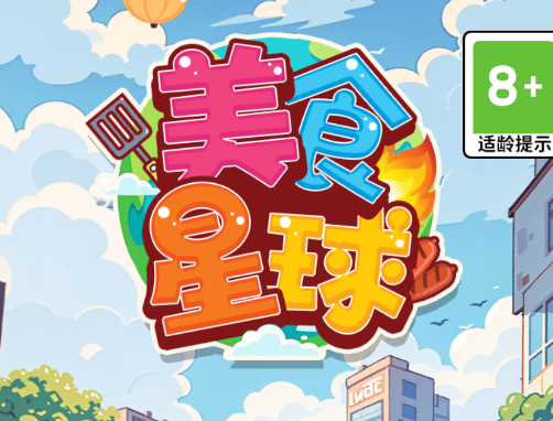 美食星球