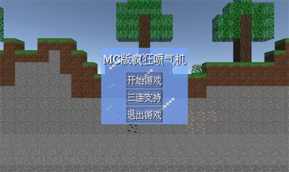 mc喷气机游戏