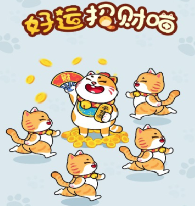 好运招财喵游戏 好运招财喵游戏
